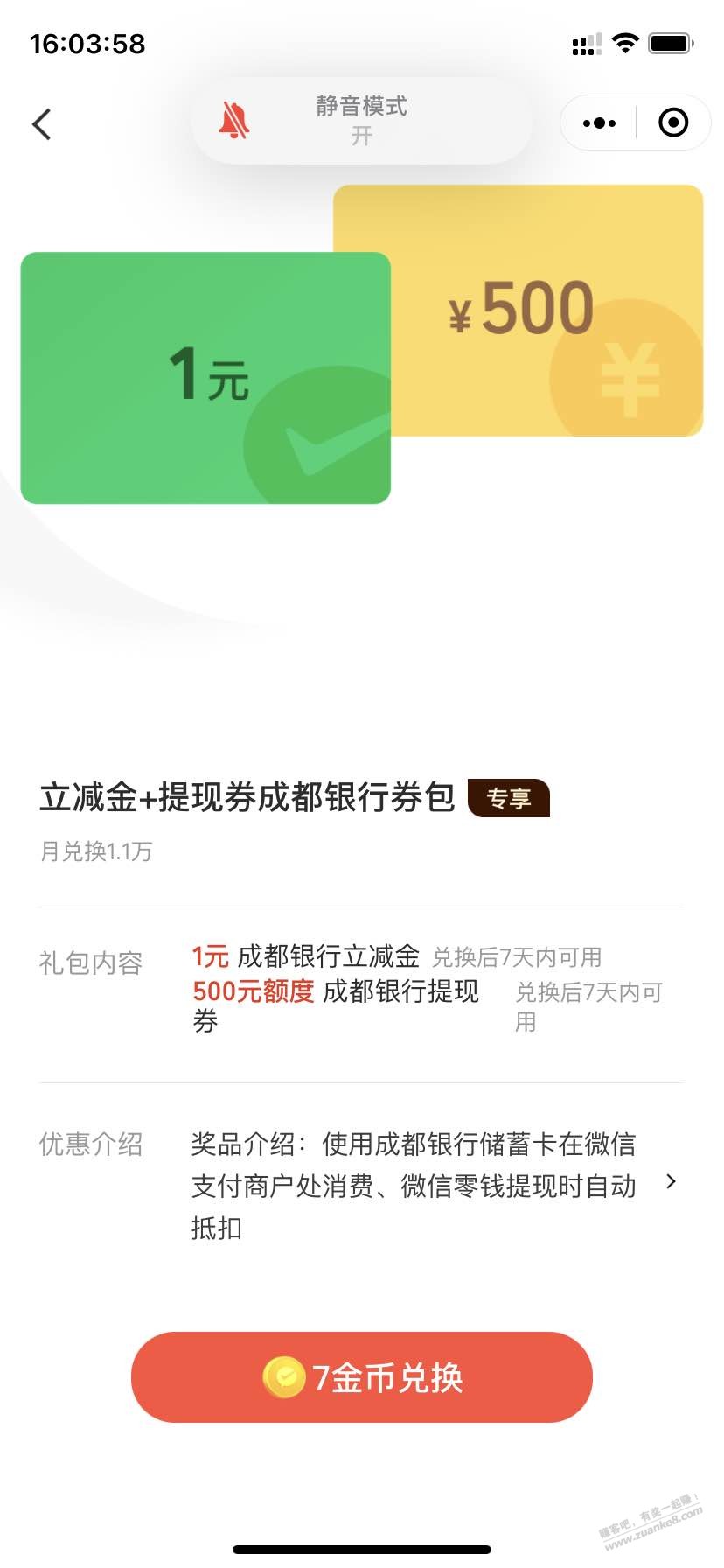 V.x支付有优惠天天有成都银行1元立减金-惠小助(52huixz.com)