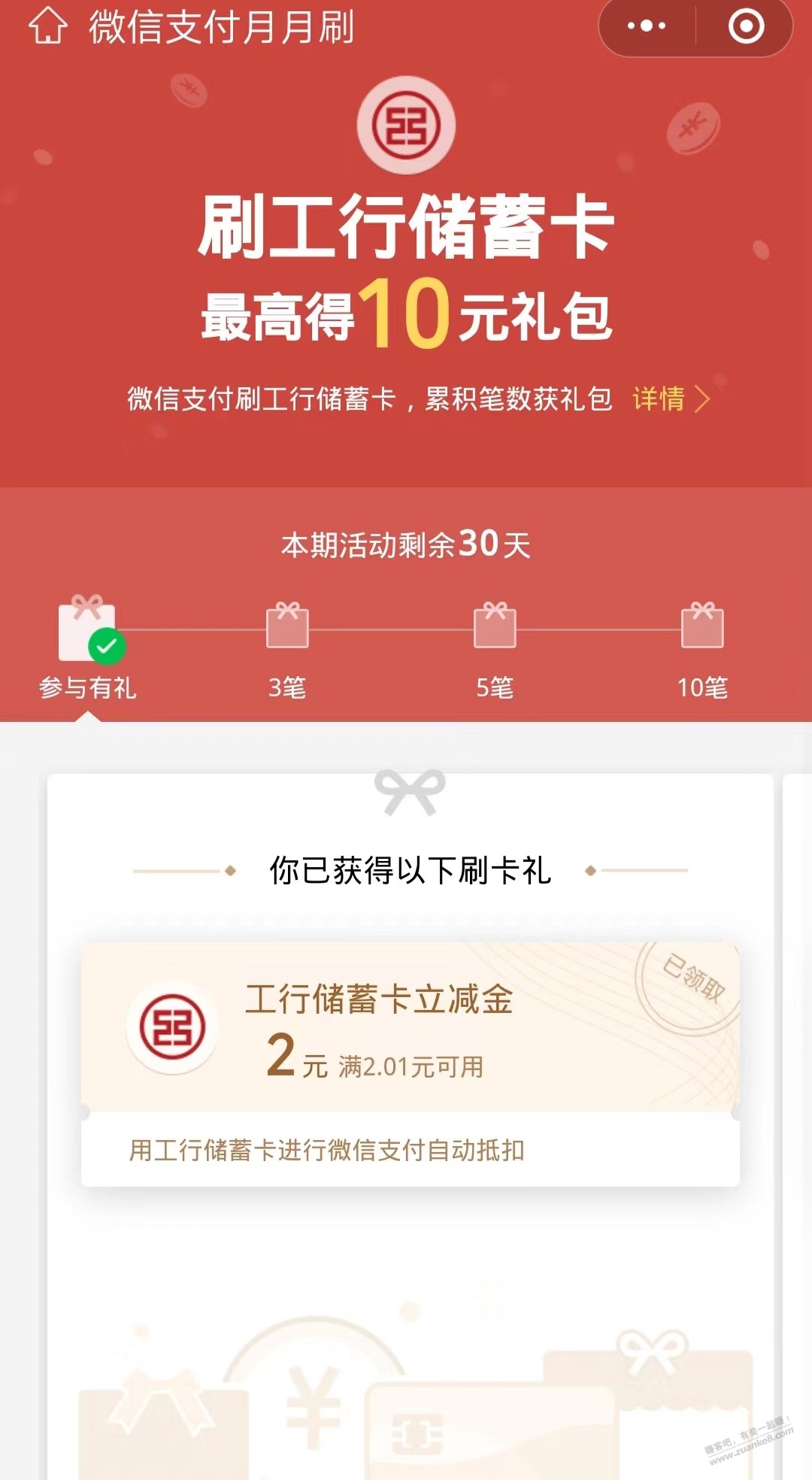 工行-V.x支付月月刷-可得V.x立减金-惠小助(52huixz.com)