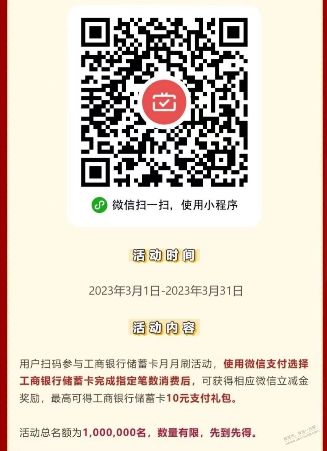 工行-V.x支付月月刷-可得V.x立减金-惠小助(52huixz.com)