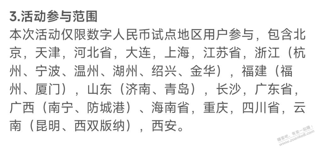 美团邮政数币10红包+60支付券-惠小助(52huixz.com)