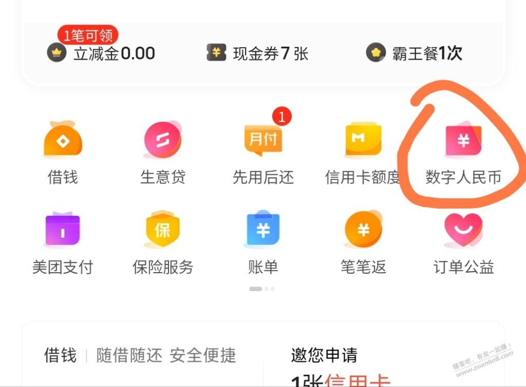 美团邮政数币10红包+60支付券-惠小助(52huixz.com)