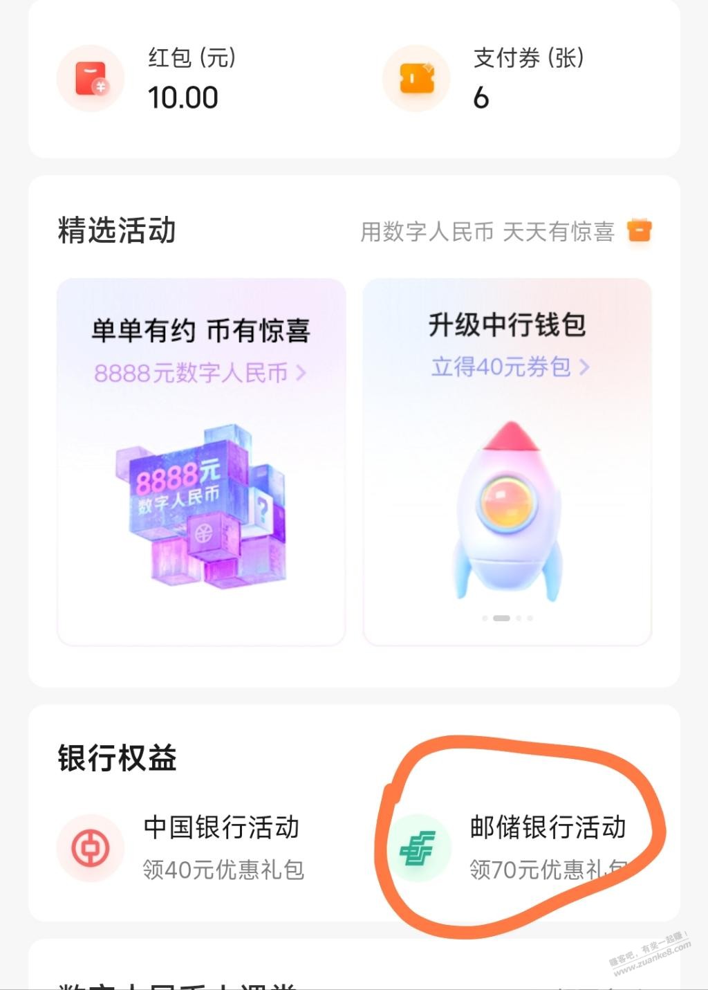 美团邮政数币10红包+60支付券-惠小助(52huixz.com)