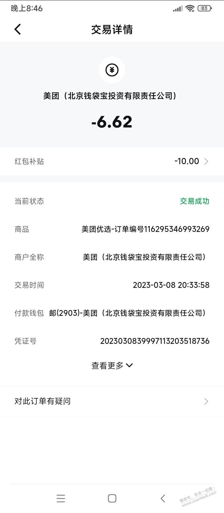 美团邮政数币10红包+60支付券-惠小助(52huixz.com)