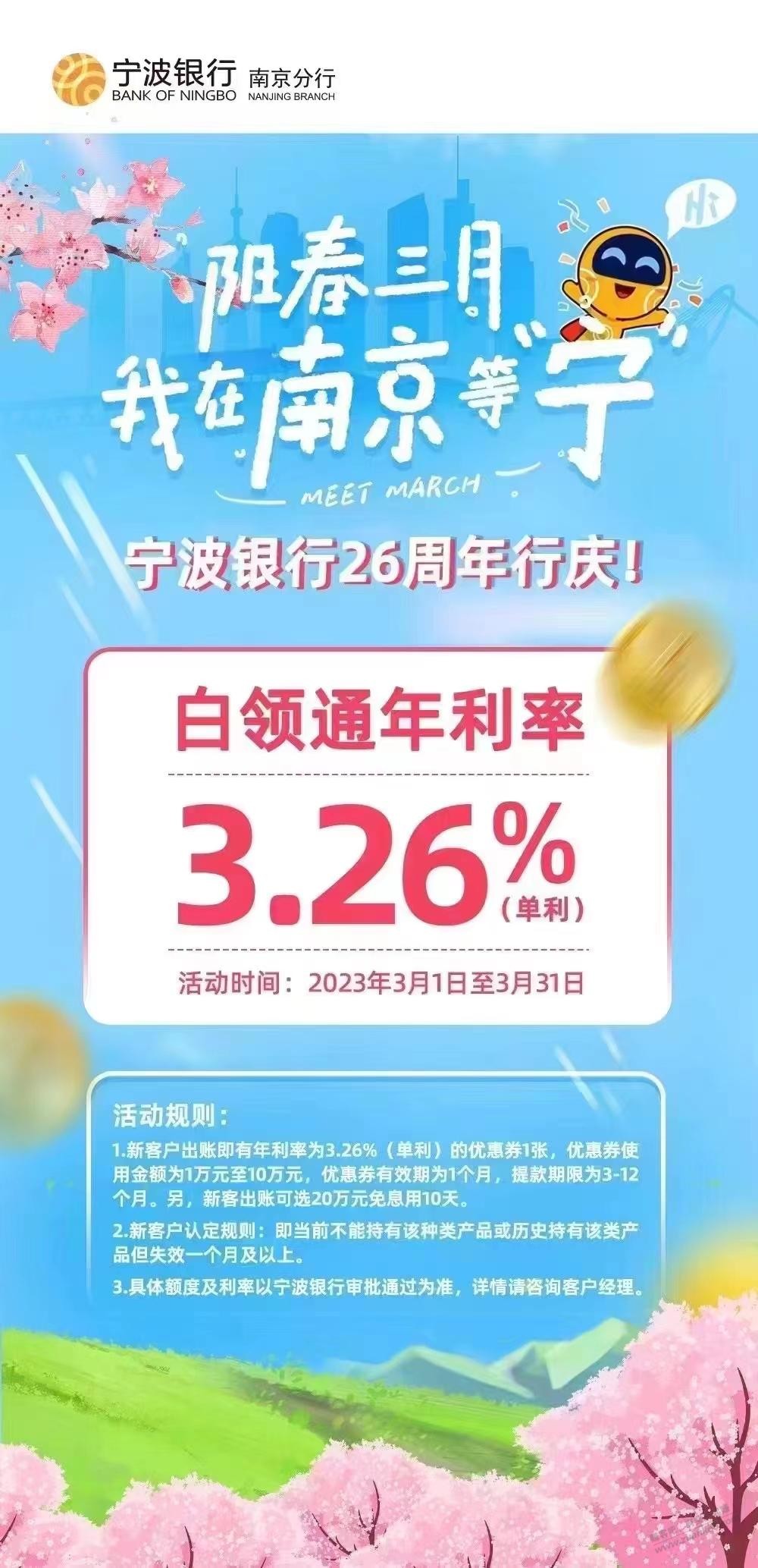 宁波银行行庆白领通贷款3.26利率-可买-惠小助(52huixz.com)