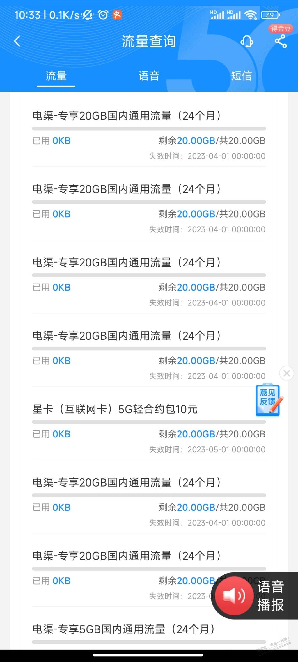 湖北电信加的125G流量-我这边显示是24个月的-惠小助(52huixz.com)