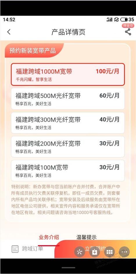 关于跨省宽带 如果后续需要提速或者变更套餐不建议解除关联-惠小助(52huixz.com)