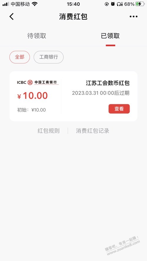 工会的10元-惠小助(52huixz.com)