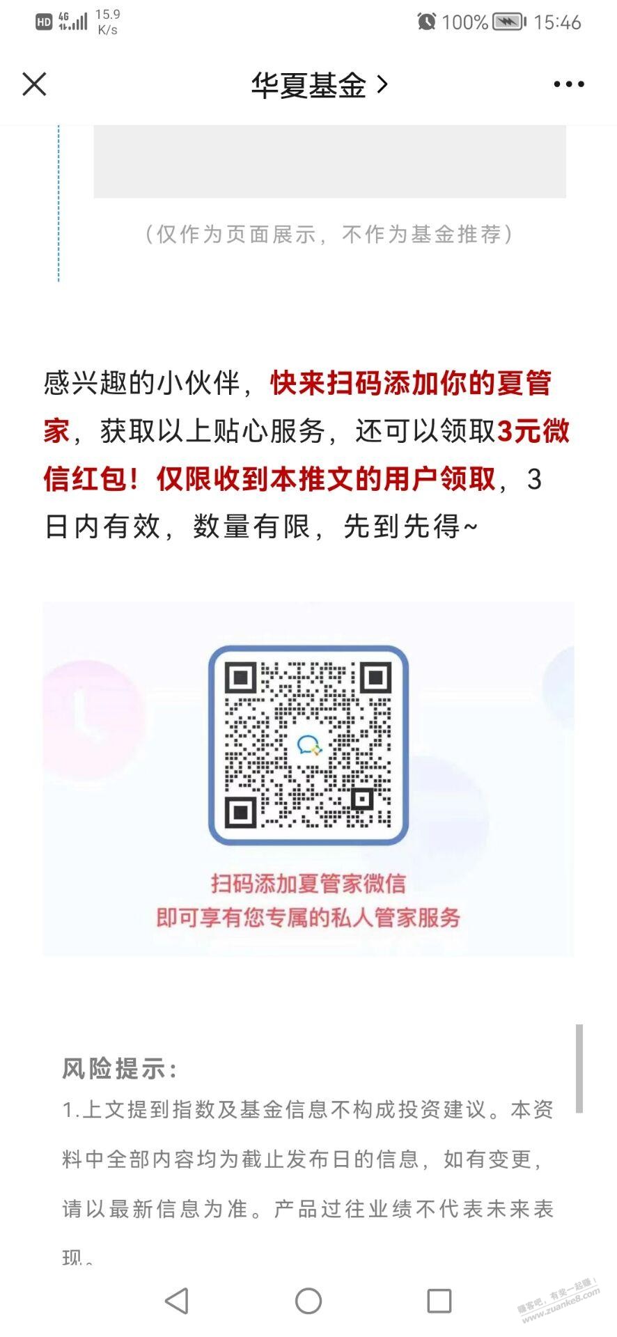 华夏基金3元V.x红包-惠小助(52huixz.com)
