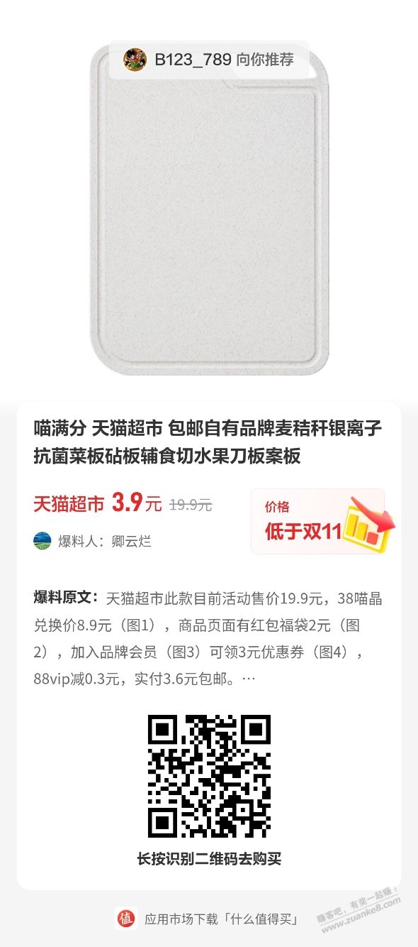 天猫超市 3.9 菜板包邮-惠小助(52huixz.com)