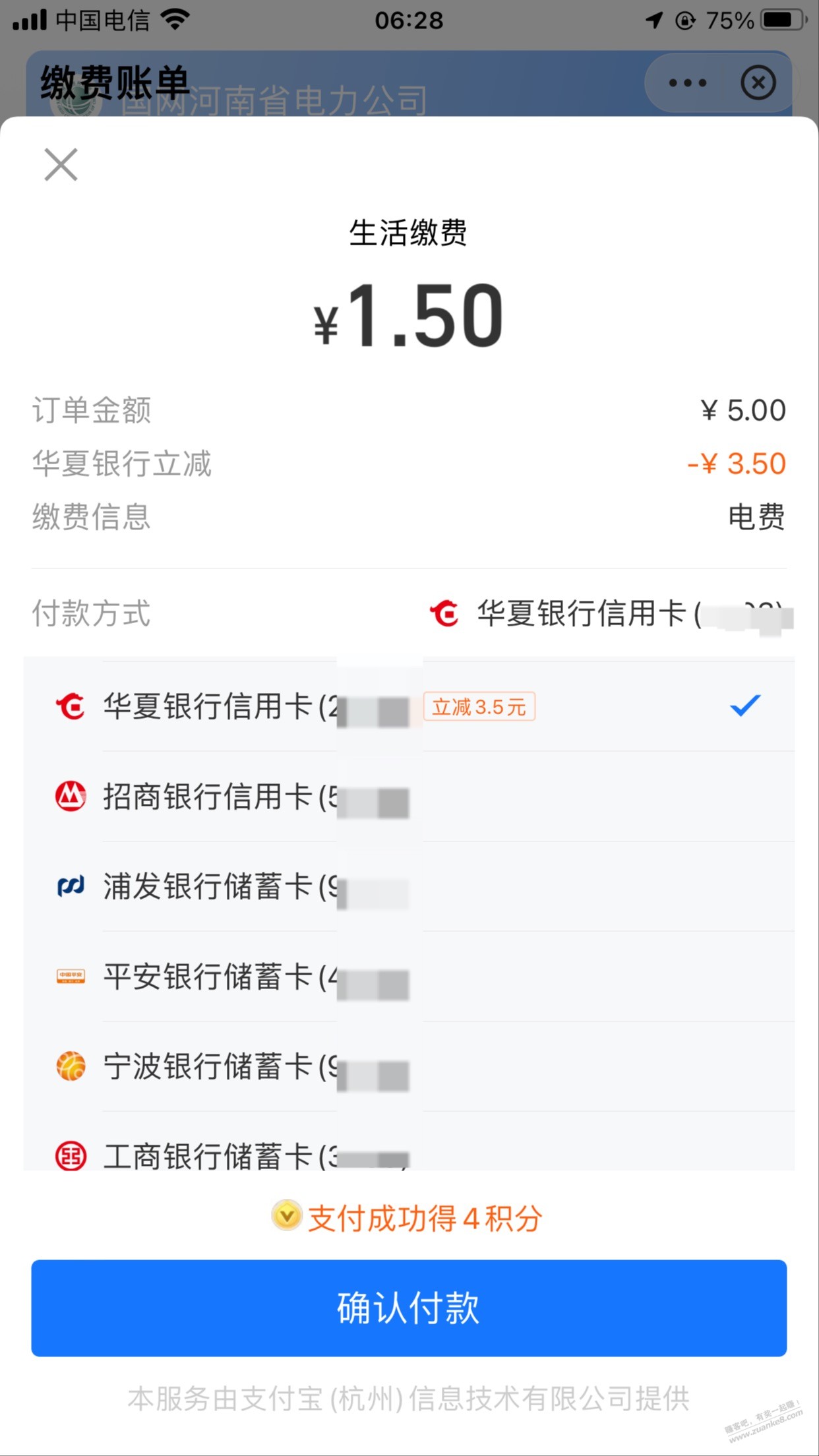 支付宝充电费 华夏xing/用卡 5-3.5-惠小助(52huixz.com)