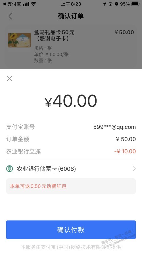长沙农行50-10盒马-买卡-惠小助(52huixz.com)