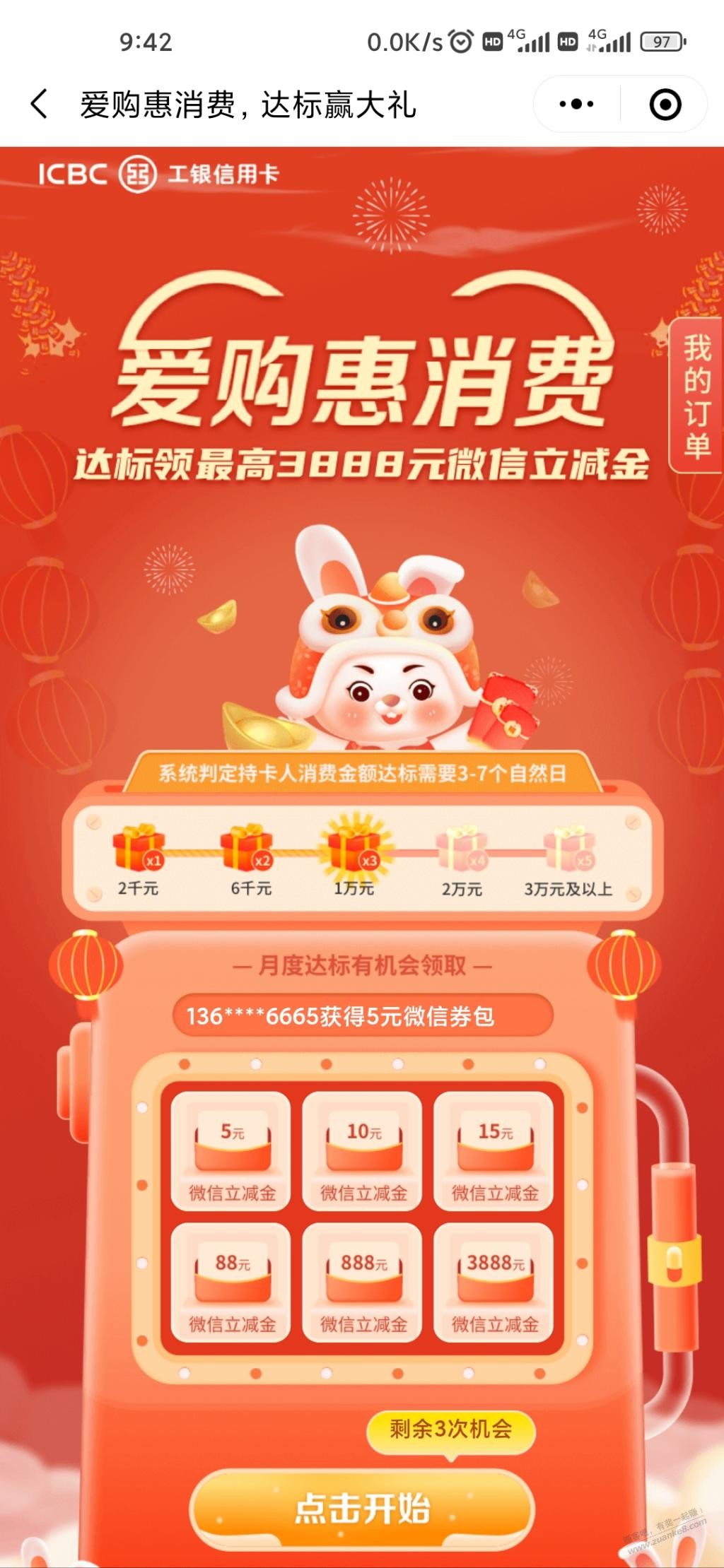 工行 达标 抽立减金-惠小助(52huixz.com)