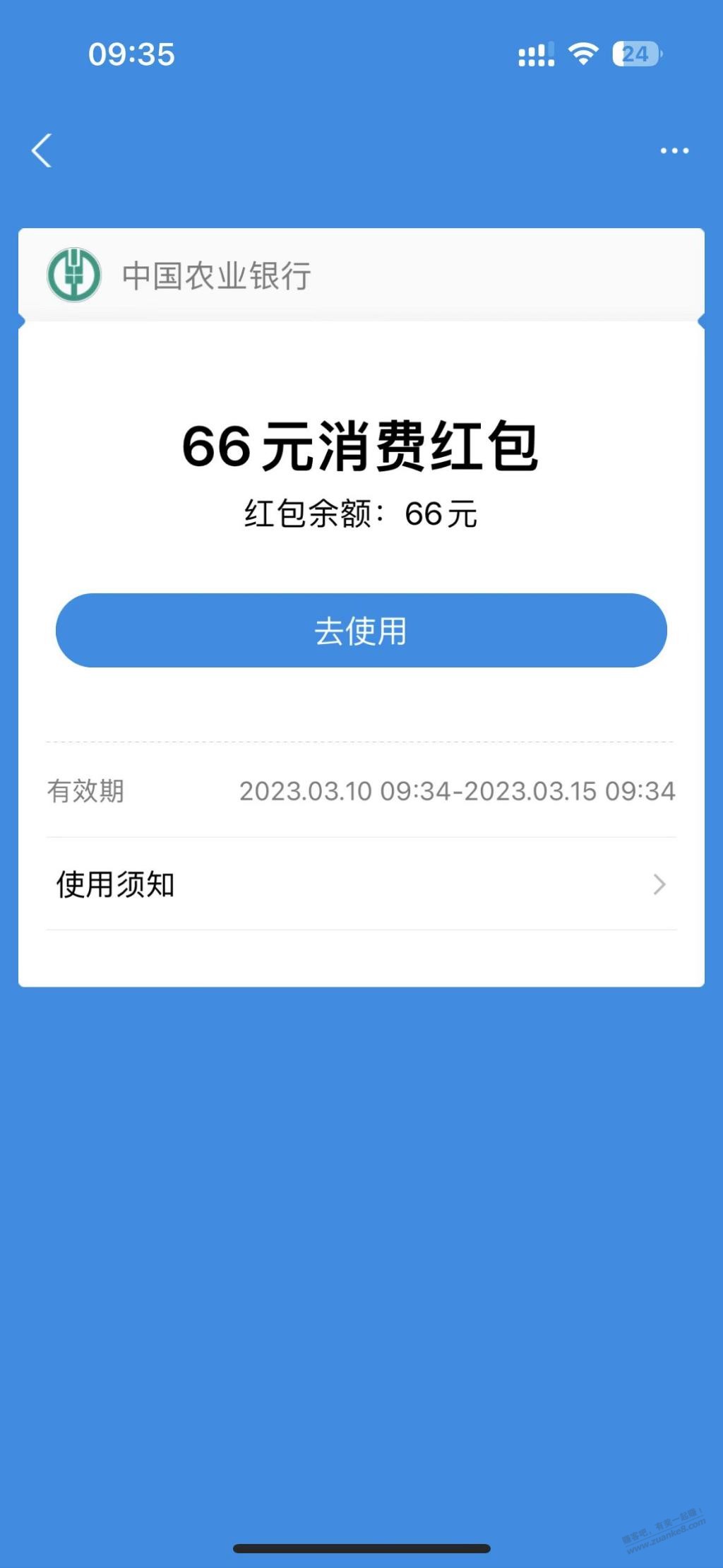 农行送500减66电费红包-惠小助(52huixz.com)