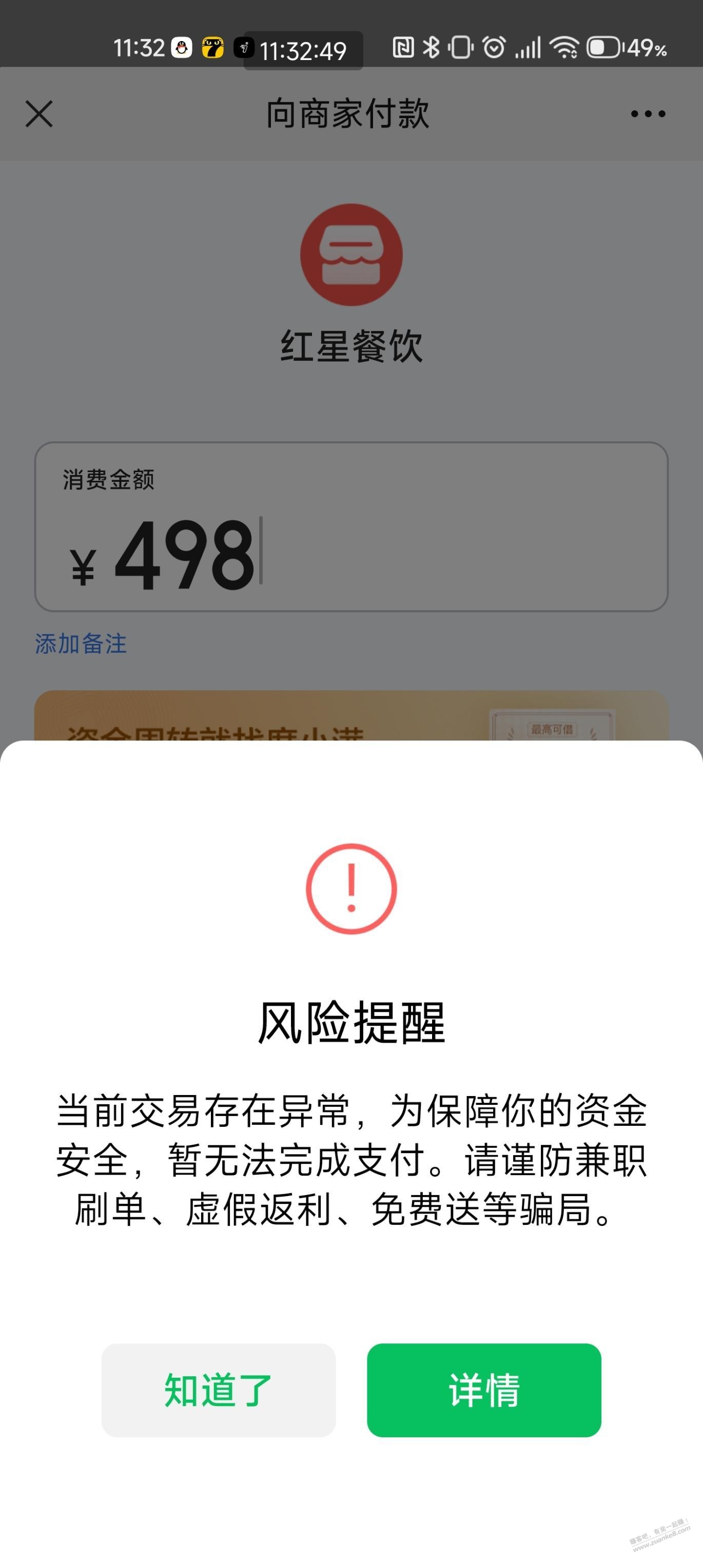 度小满V.x支付风险提醒-惠小助(52huixz.com)