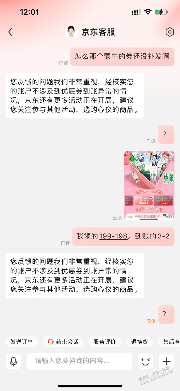 京东蒙牛198券客服又开始耍赖了-惠小助(52huixz.com)