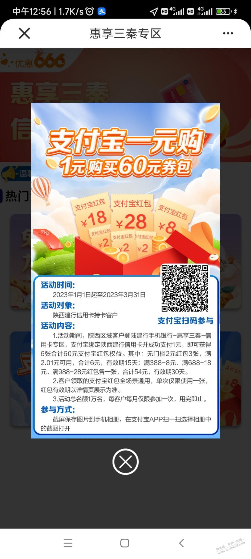 60毛-陕西建行xing/用卡1元买60元消费红包--惠小助(52huixz.com)