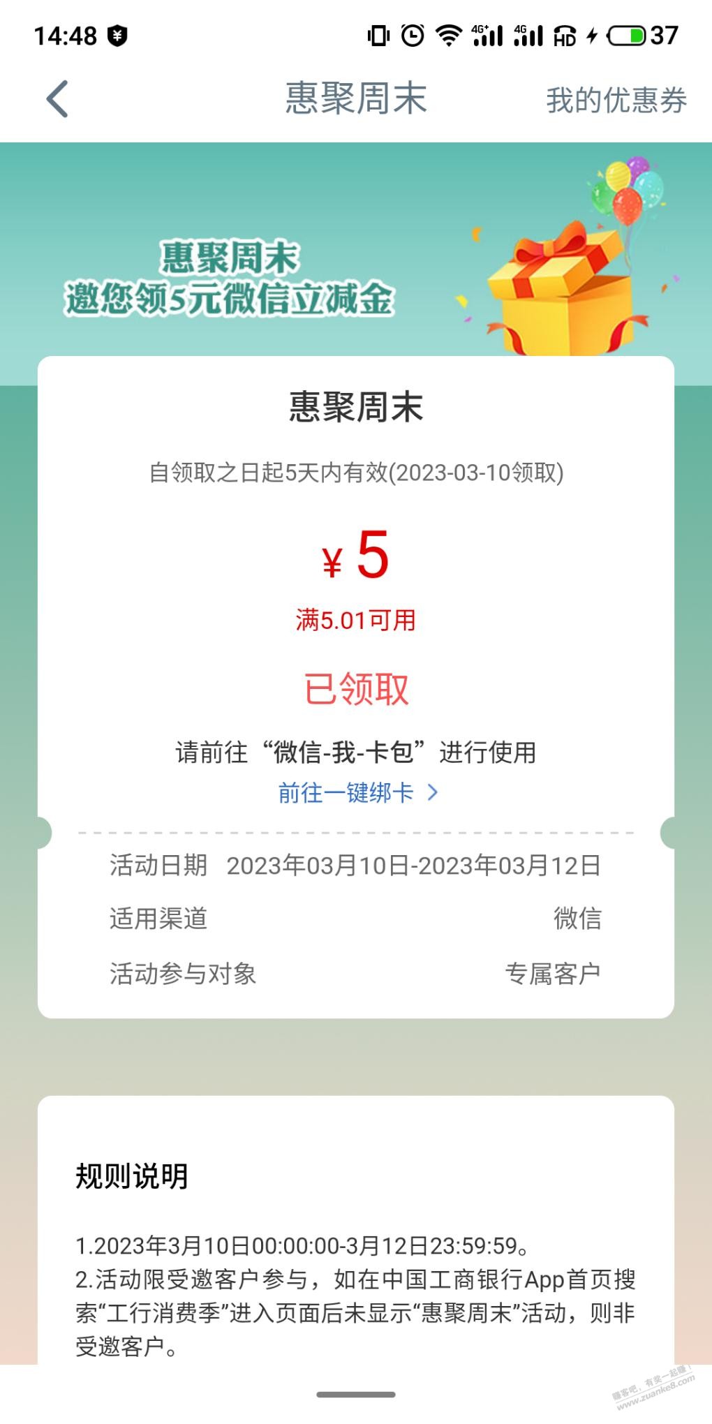 工行消费季5元-自测-惠小助(52huixz.com)