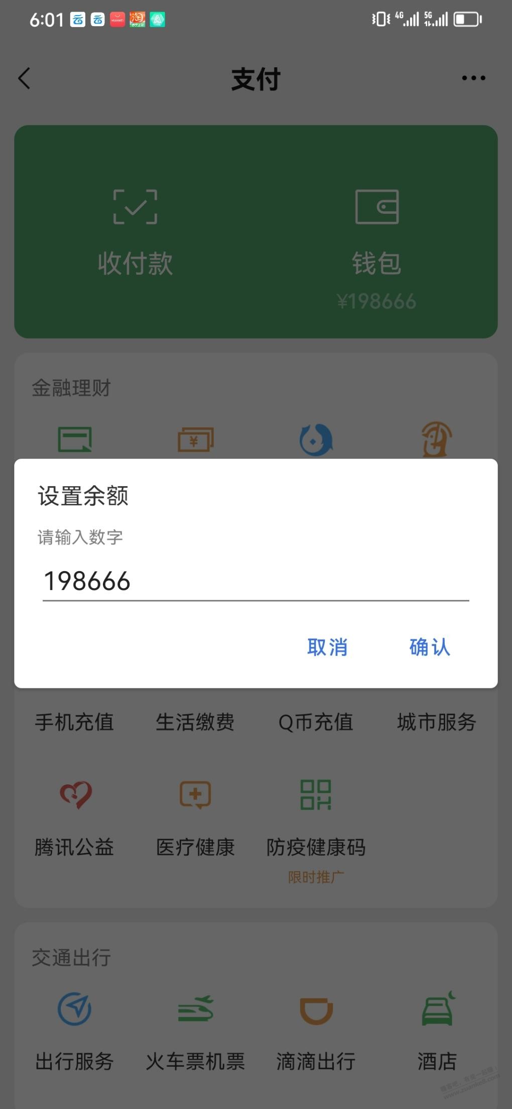 wx/支付宝余额修改器app-仅供娱乐（来自52大神）-惠小助(52huixz.com)