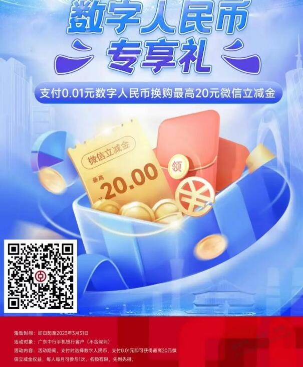 广东（不含深圳）中行立减金-惠小助(52huixz.com)