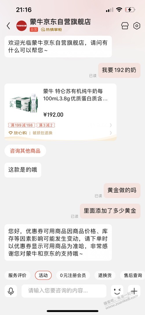 京东蒙牛直接干停了 哈哈哈 0818团出征-惠小助(52huixz.com)