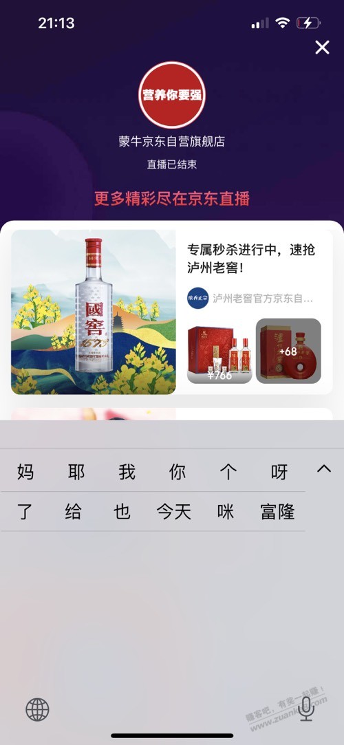 京东蒙牛直接干停了 哈哈哈 0818团出征-惠小助(52huixz.com)