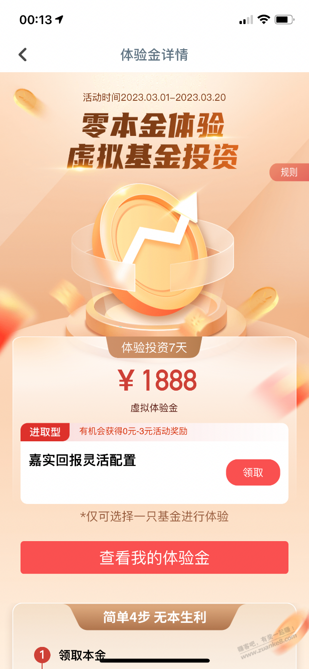 工行1888基金体验金还有另外一个-惠小助(52huixz.com)