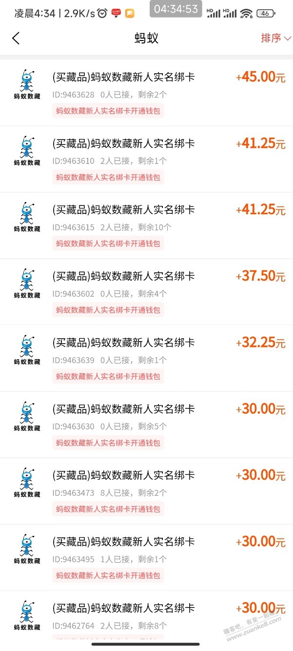 蚂蚁人头涨到40多了-可以去做一下-惠小助(52huixz.com)