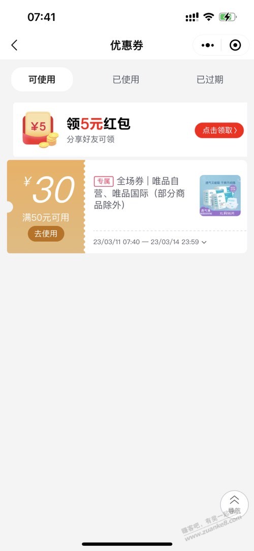 唯品会小程序50减30-惠小助(52huixz.com)