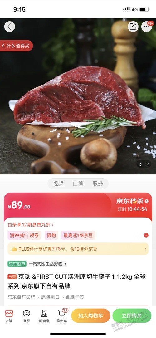 好价 京觅牛腱子-惠小助(52huixz.com)