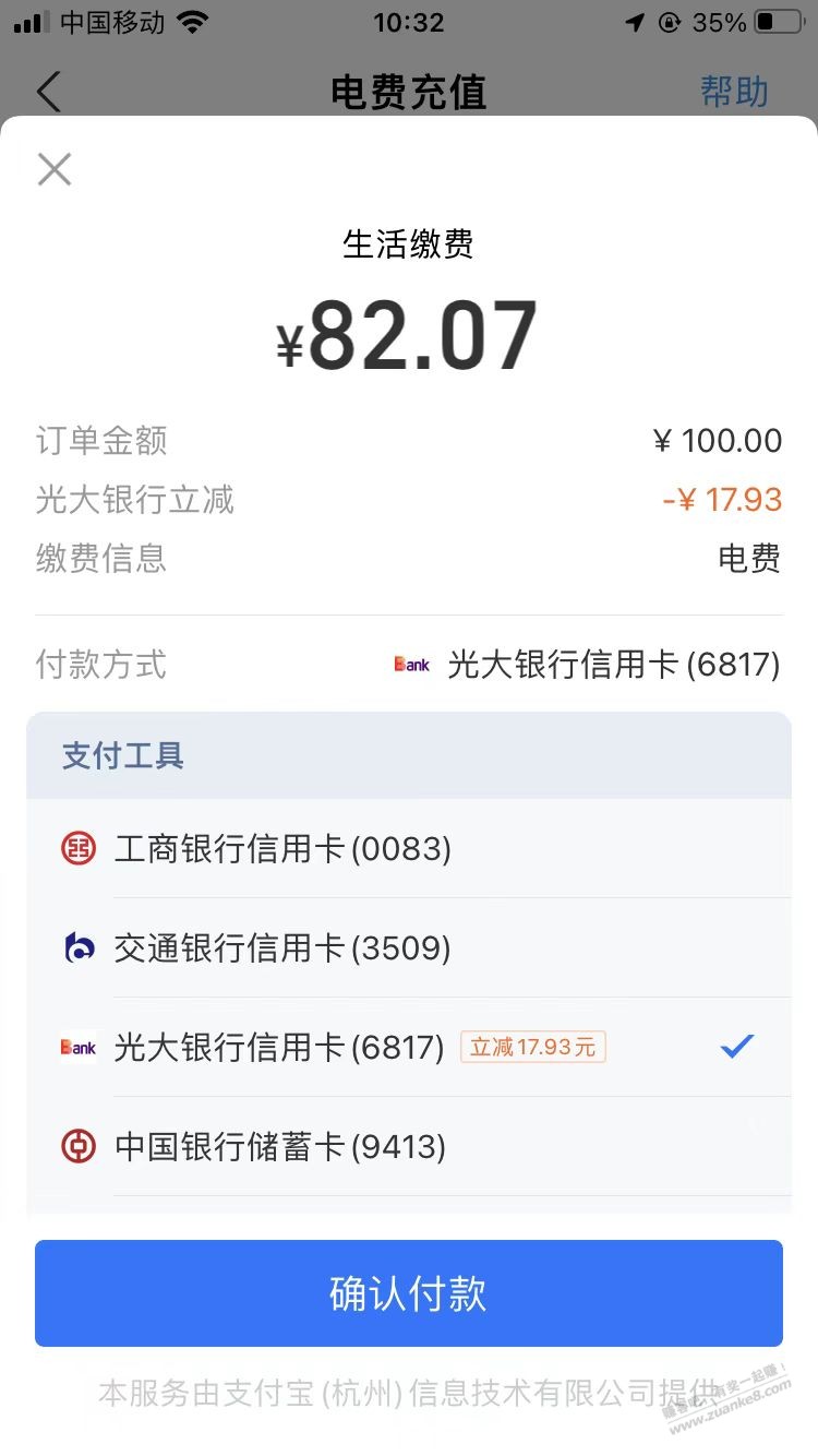 支付宝光大xing/用卡电费 都试试-惠小助(52huixz.com)