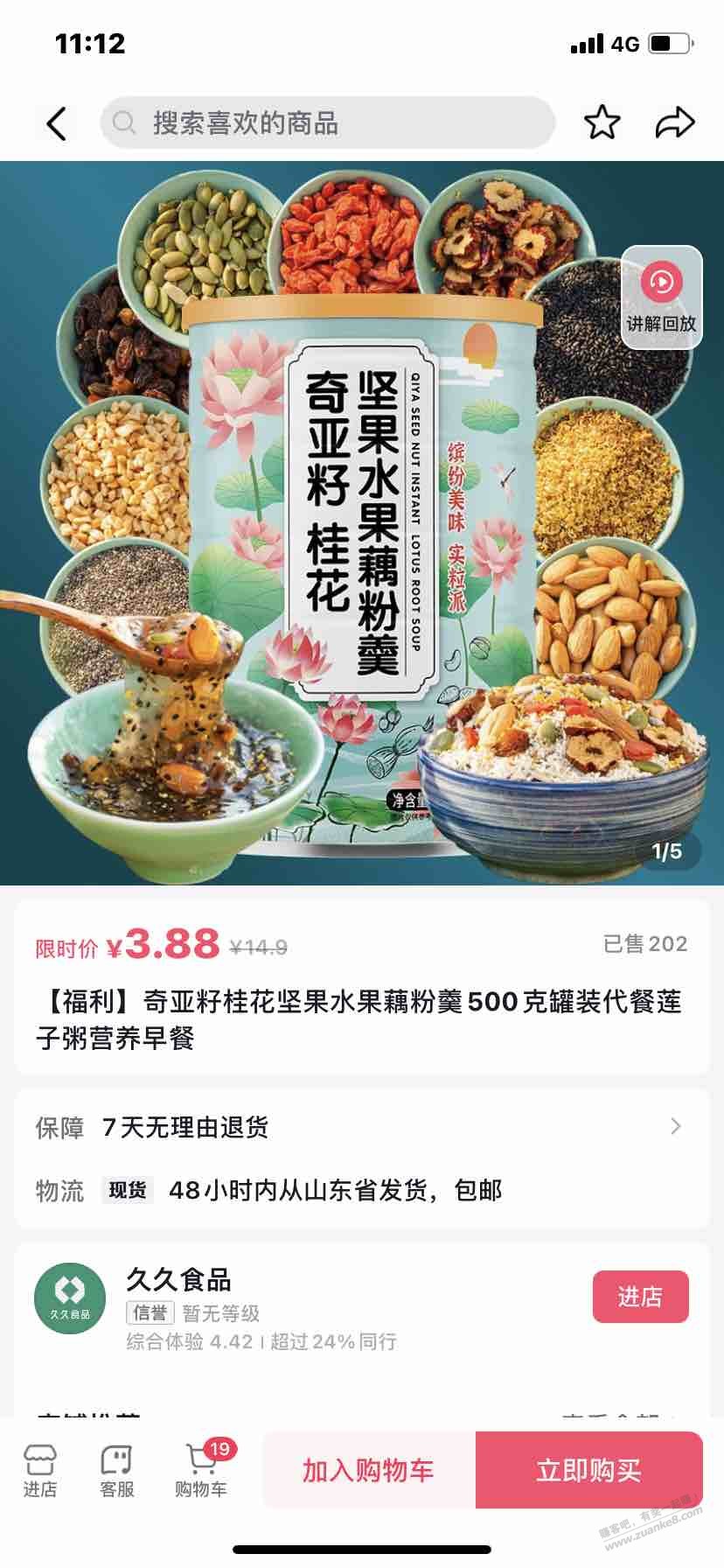 dy3.88奇亚籽藕粉500g-惠小助(52huixz.com)