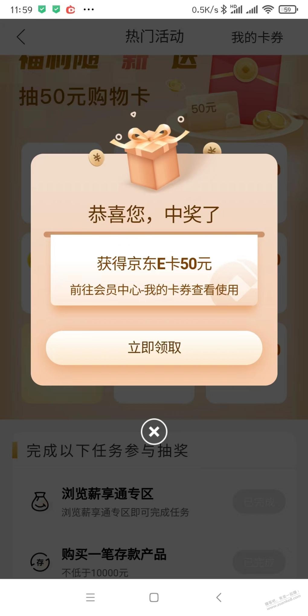 建行任务中了50e卡-惠小助(52huixz.com)