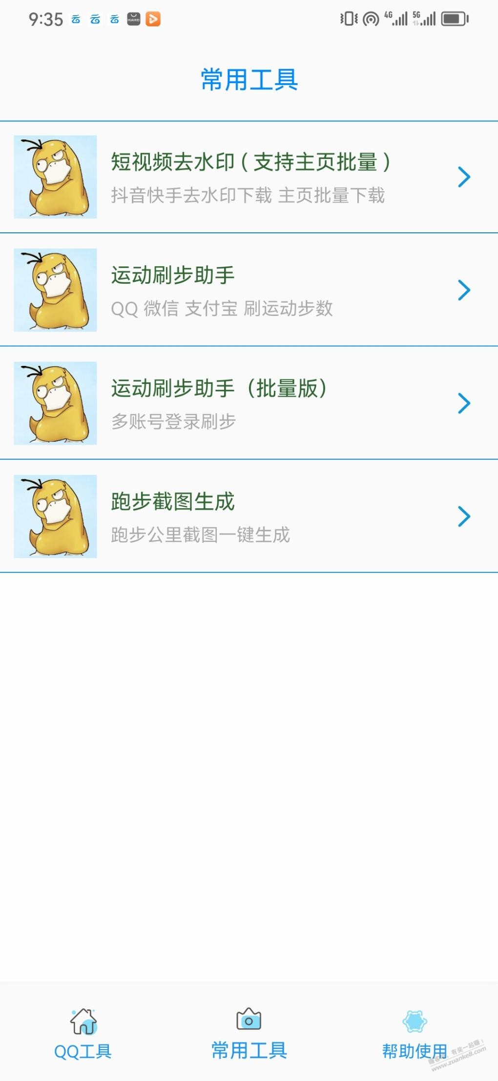 线报-「刷步数app」支持QQ/V.x/支付宝-惠小助(52huixz.com)