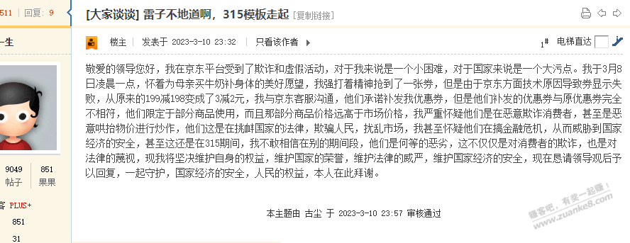 一堆骂京东的-翻到上次京东1月份补发111红包的帖子-一片叫好。这次反过来就...-惠小助(52huixz.com)