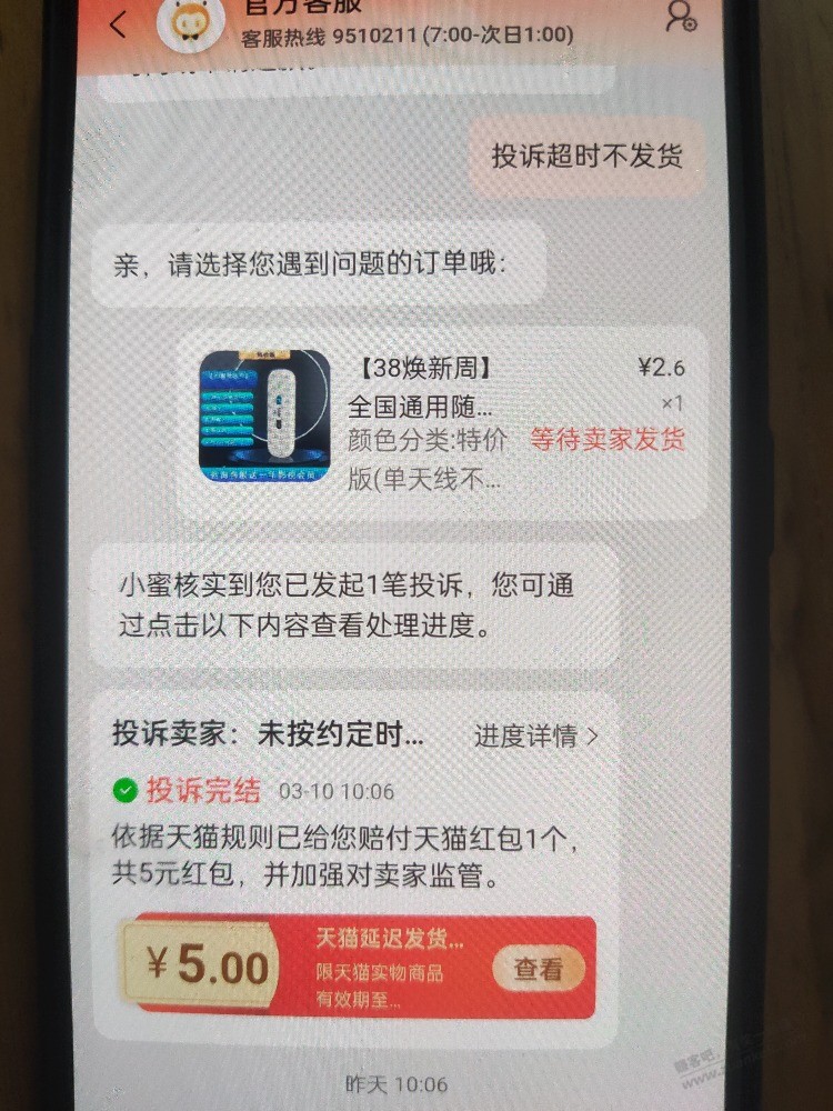 随身WiFi没发货的买5元红包-惠小助(52huixz.com)