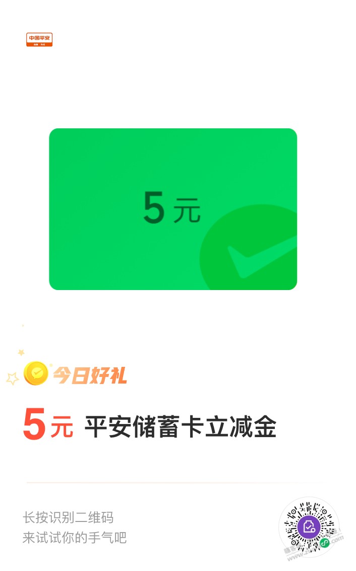 5元毛-平安储蓄卡5立减金-惠小助(52huixz.com)