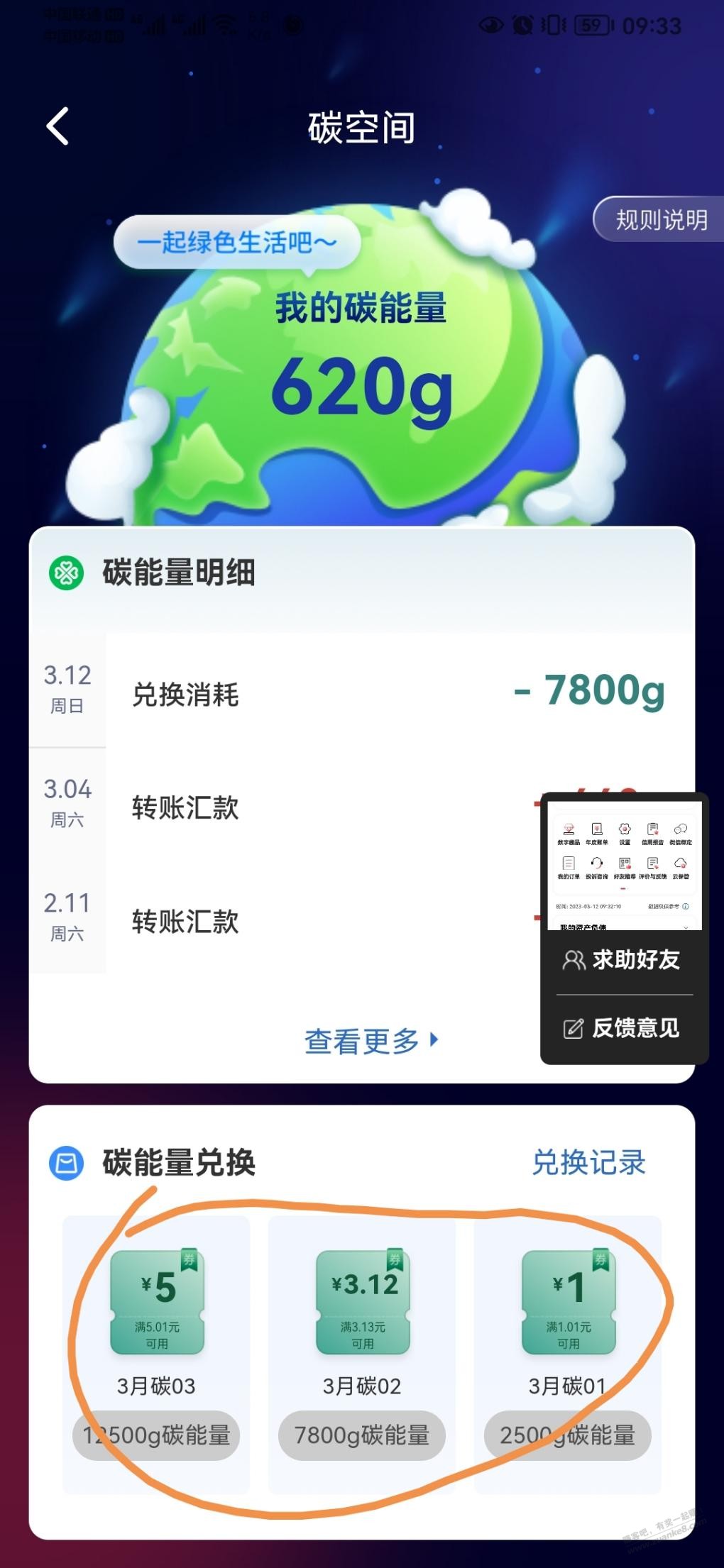工行碳能量换钱-惠小助(52huixz.com)