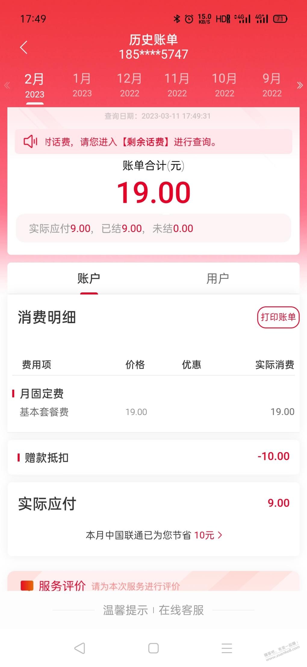 打算把99的电信取消-换联通宽带-惠小助(52huixz.com)