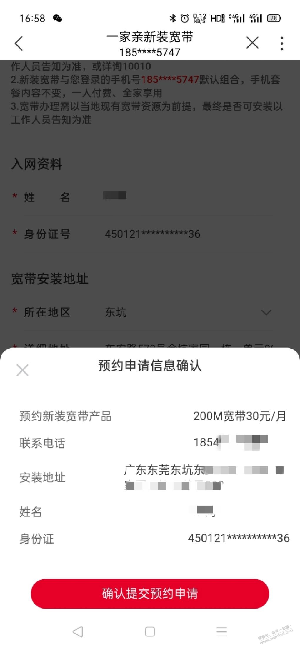 打算把99的电信取消-换联通宽带-惠小助(52huixz.com)