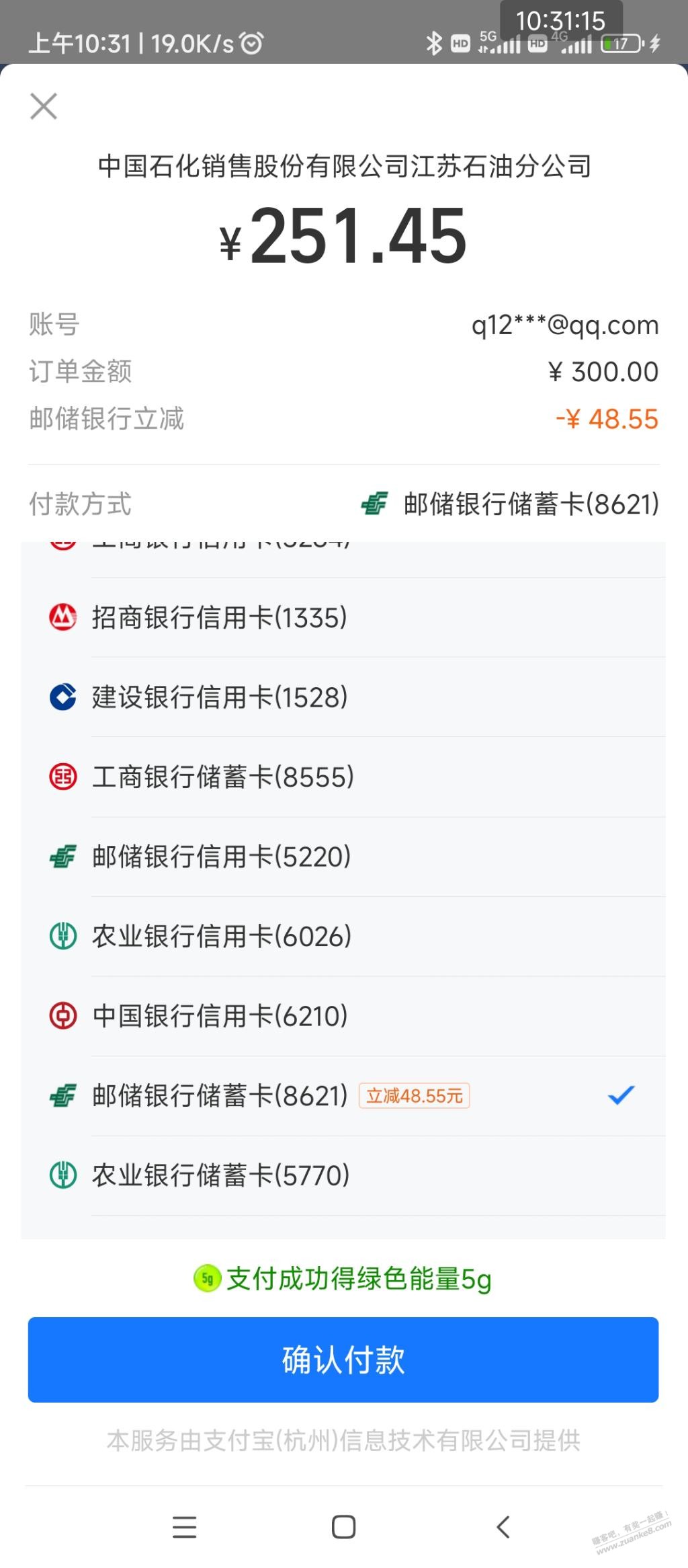 中石化邮政储蓄卡减了-江苏-自测-惠小助(52huixz.com)