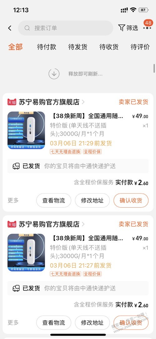 2.6的wifi-没发货的速度去点催发-惠小助(52huixz.com)