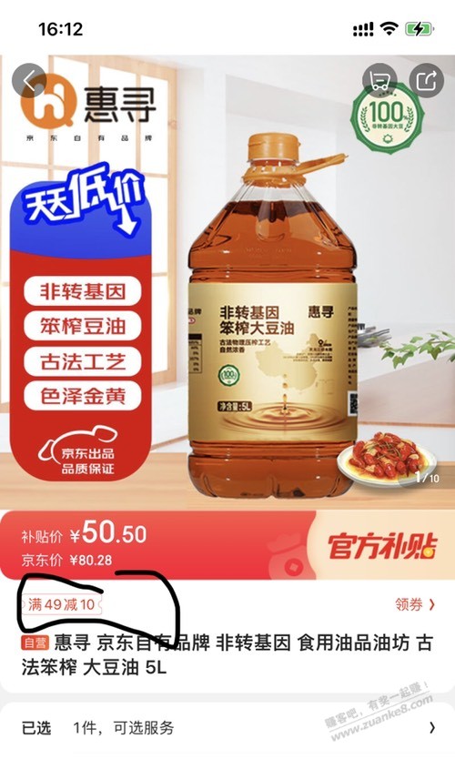 速度-大豆油好价-惠小助(52huixz.com)