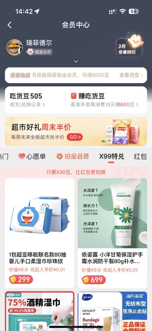 饿了么299豆子湿巾有货-惠小助(52huixz.com)