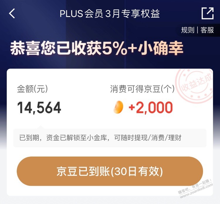 京东攒钱花2000豆到手-附1分钱商品-惠小助(52huixz.com)