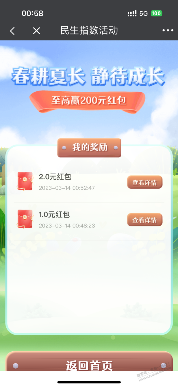 民生银行app活动最高200元红包-惠小助(52huixz.com)