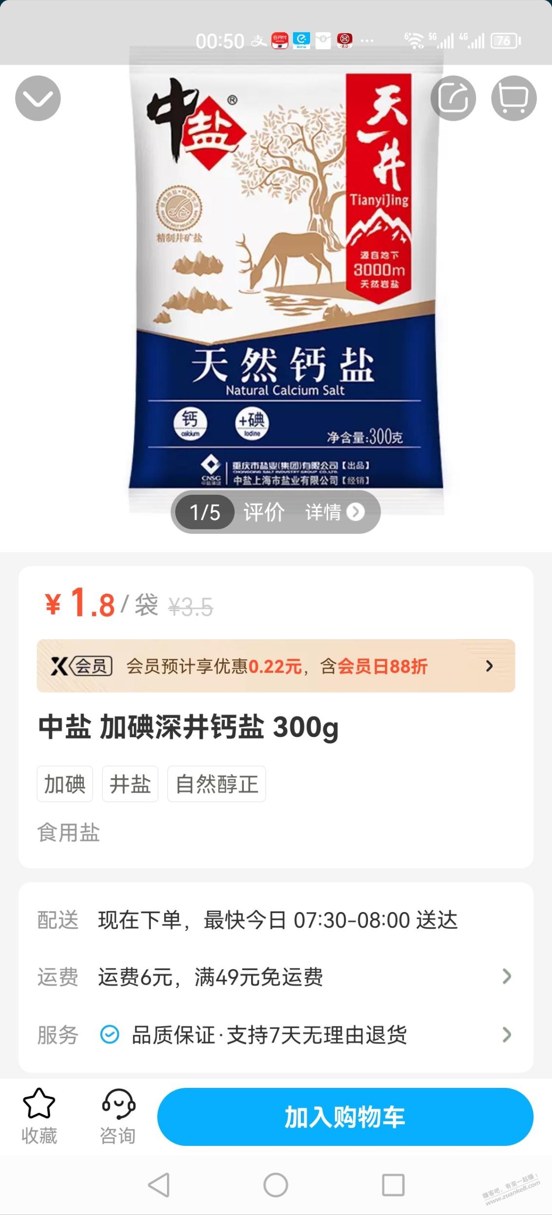 上海地区盒马盐好价-如果是x会员还能八八折-惠小助(52huixz.com)