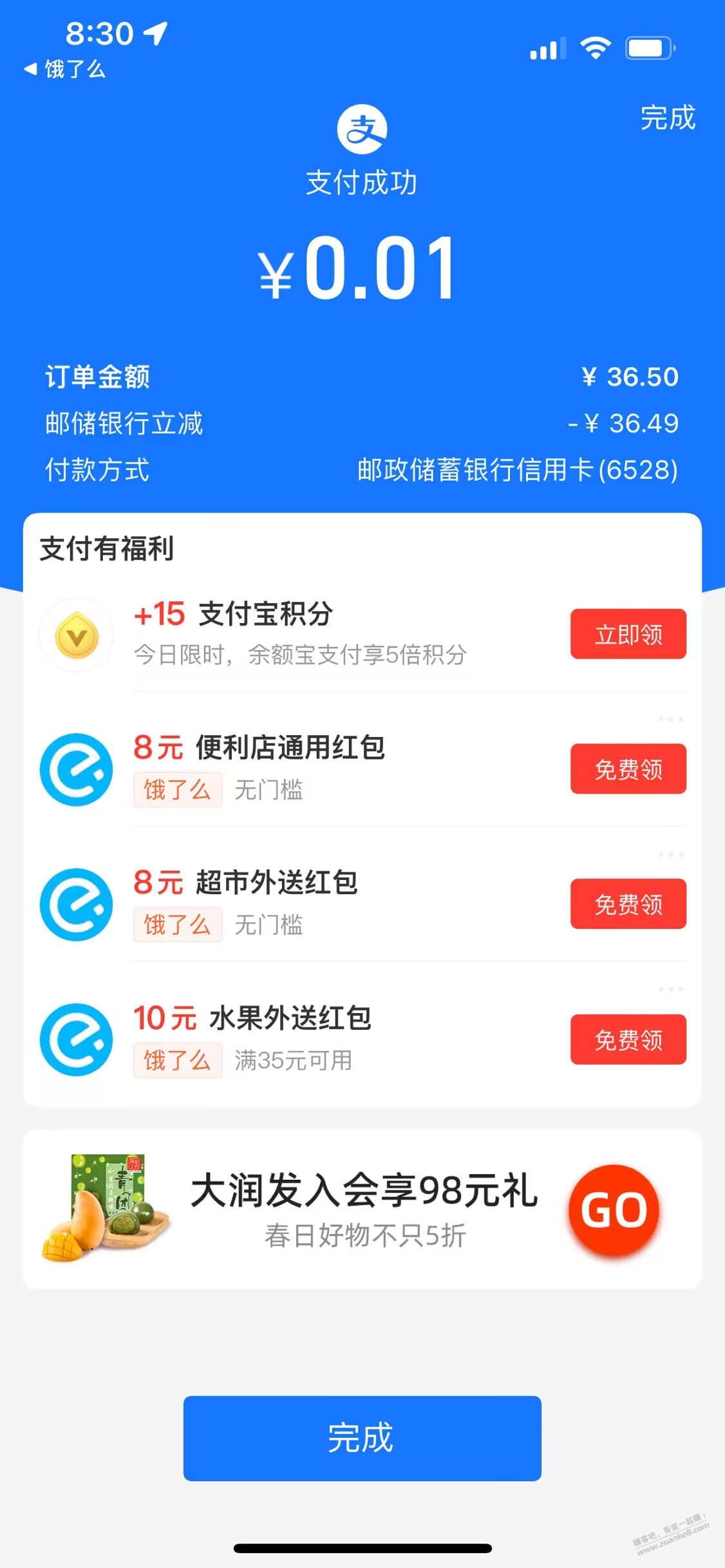 不知道什么活动-饿了么邮储减这么多-惠小助(52huixz.com)