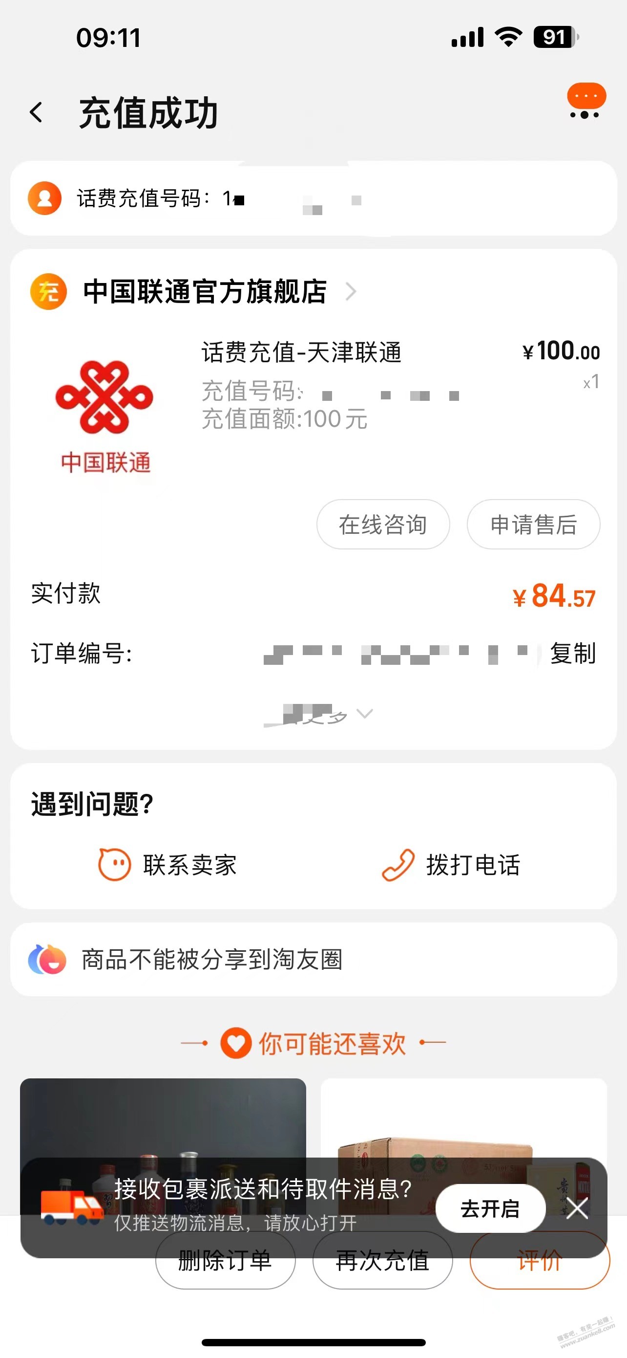 天津银行 淘宝 交话费 速度-惠小助(52huixz.com)
