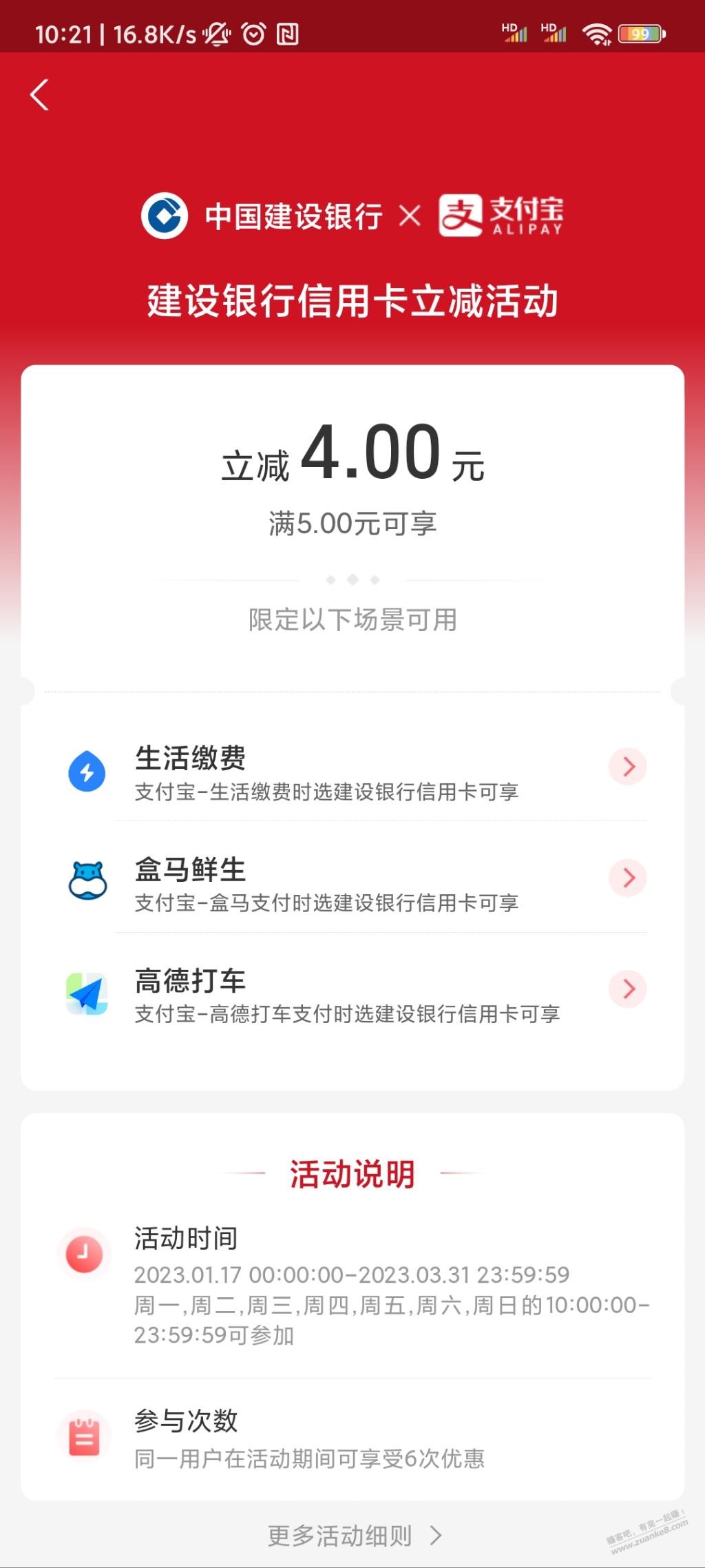 支付宝 建行xing/用卡 满5减4-惠小助(52huixz.com)