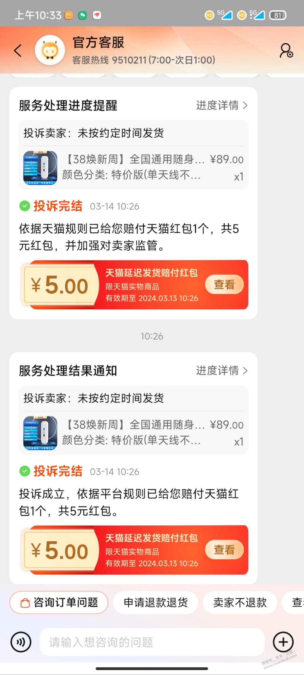 s宁wifi 延迟发货赔偿5元